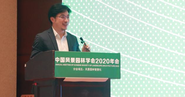 2020中國風景園林規劃設計大會智慧園林主題論壇成功舉辦