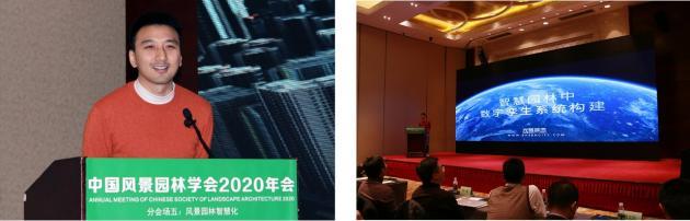 2020中國風景園林規劃設計大會智慧園林主題論壇成功舉辦