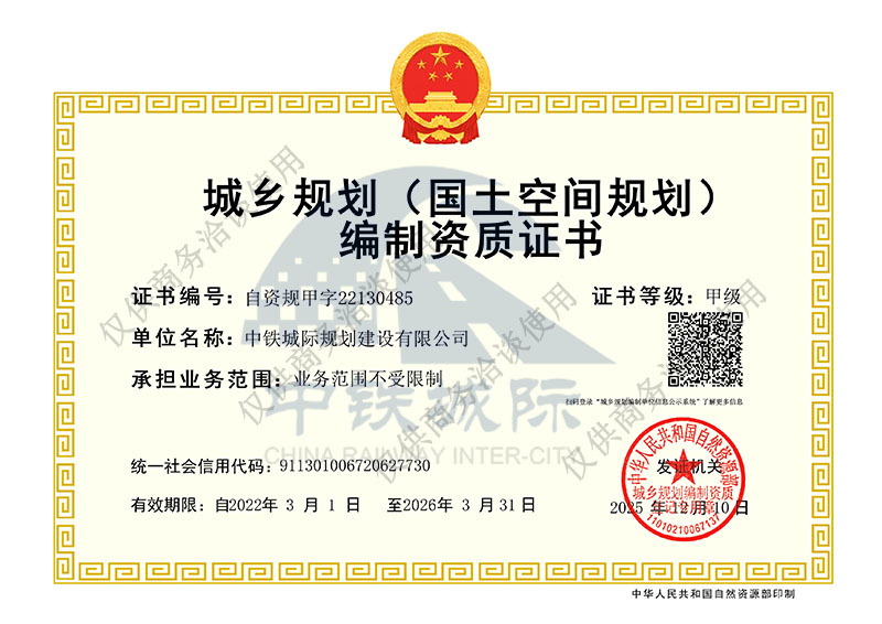 城鄉(xiāng)規(guī)劃（國(guó)土空間規(guī)劃）編制資質(zhì)證書甲級(jí).jpg