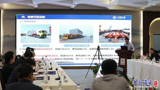 中交二公局匯報試驗成果報告。中國雄安集團(tuán)基礎(chǔ)建設(shè)公司供圖